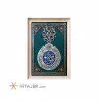 Sorena Sura Al Hamd Picture with Tree Pattern Fram Small Size Code TC06