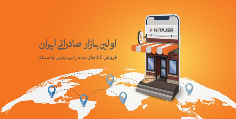 اسلایدر بازار صادراتی ایران 