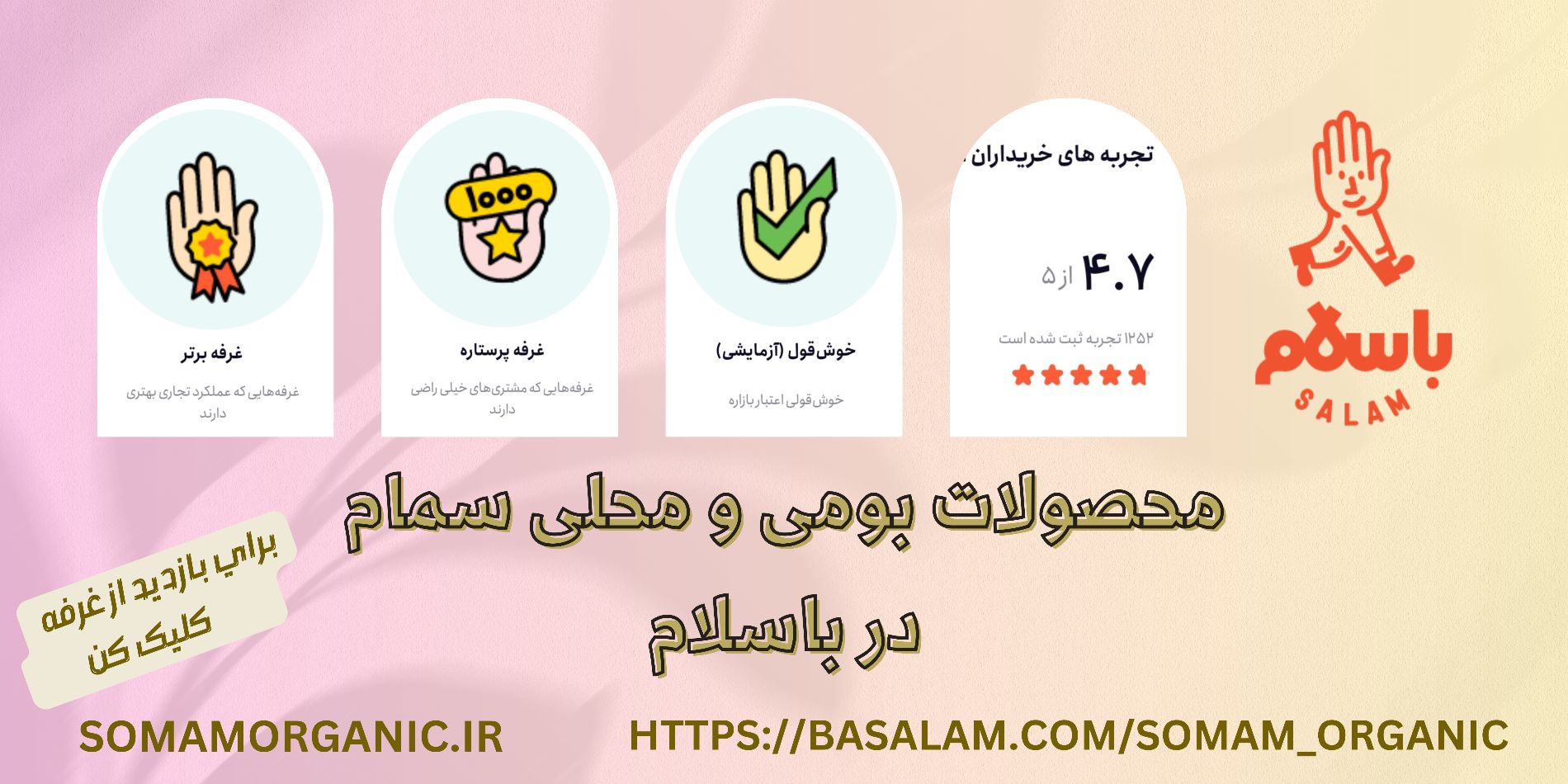 desktop banner محصولات بومی و محلی سمام