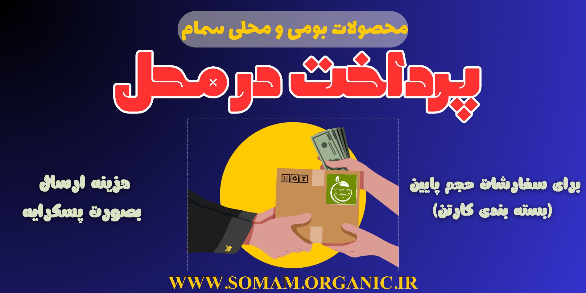desktop banner محصولات بومی و محلی سمام