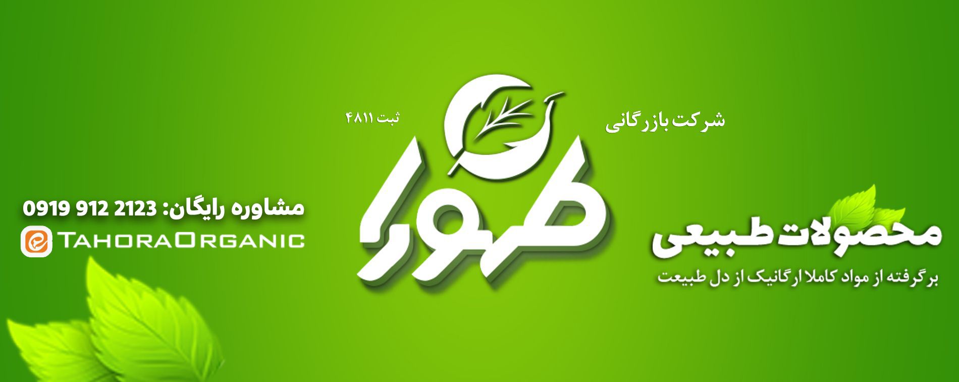 desktop banner شرکت بازرگانی طهورا