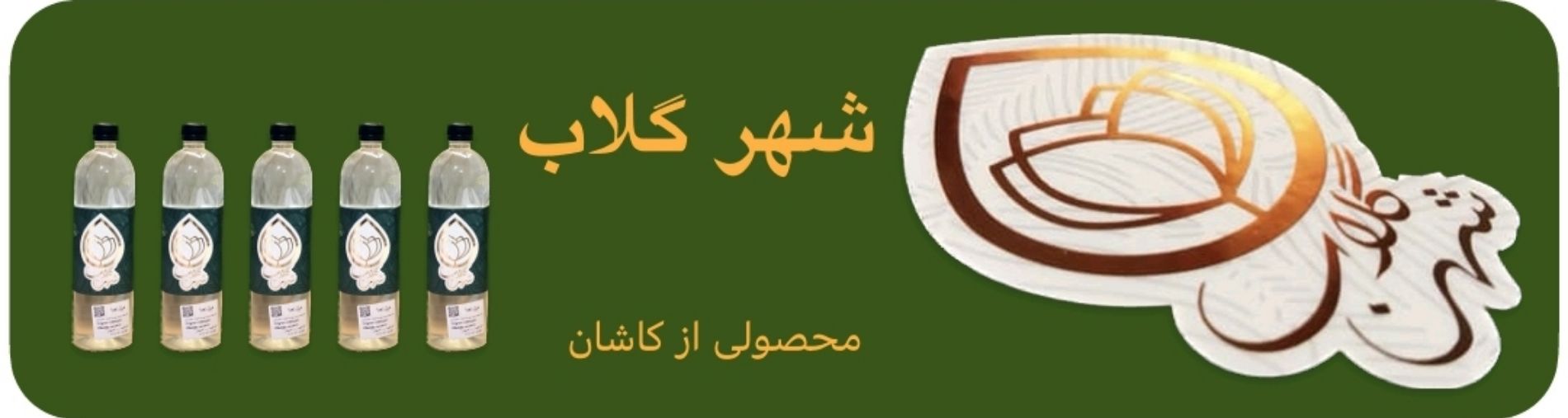 desktop banner فروشگاه شهر گلاب