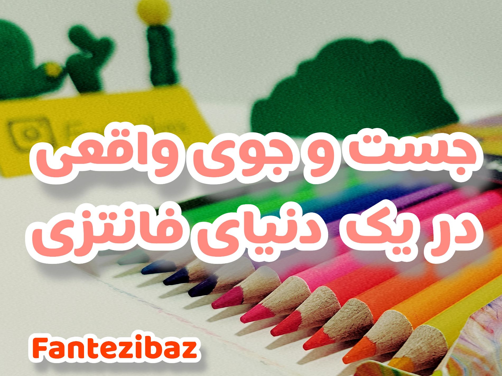 desktop banner  فانتزی باز