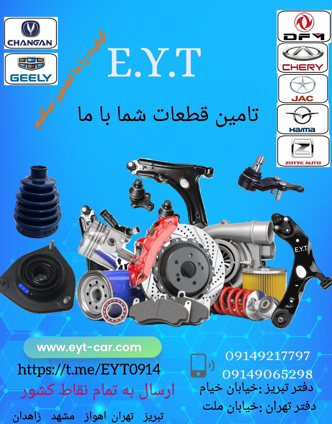 desktop banner ایمن یدک E.Y.T