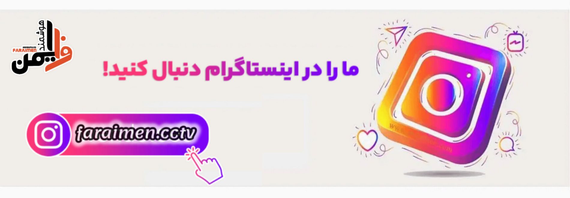 desktop banner فراایمن هوشمند 