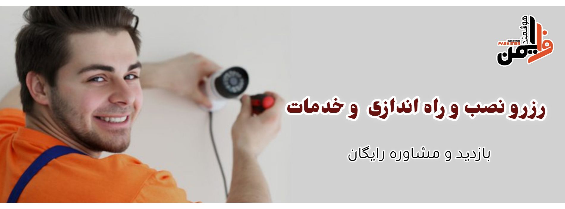 desktop banner فراایمن هوشمند 