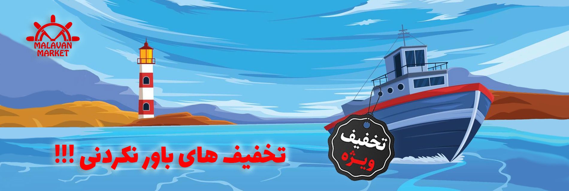 desktop banner ملوان مارکت