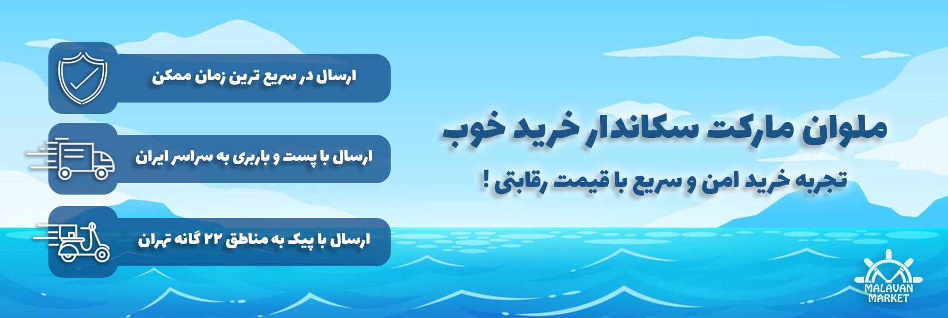 desktop banner ملوان مارکت