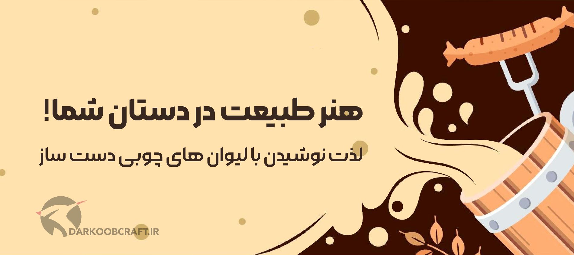 desktop banner دارکوب