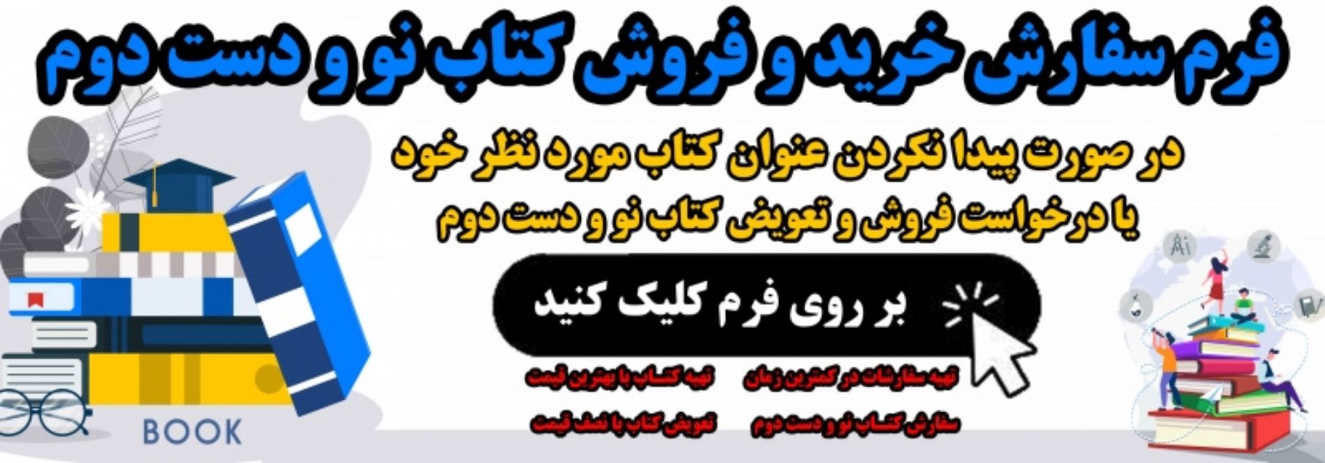 desktop banner یزد کتاب (کتابفروشی پروفسور) 