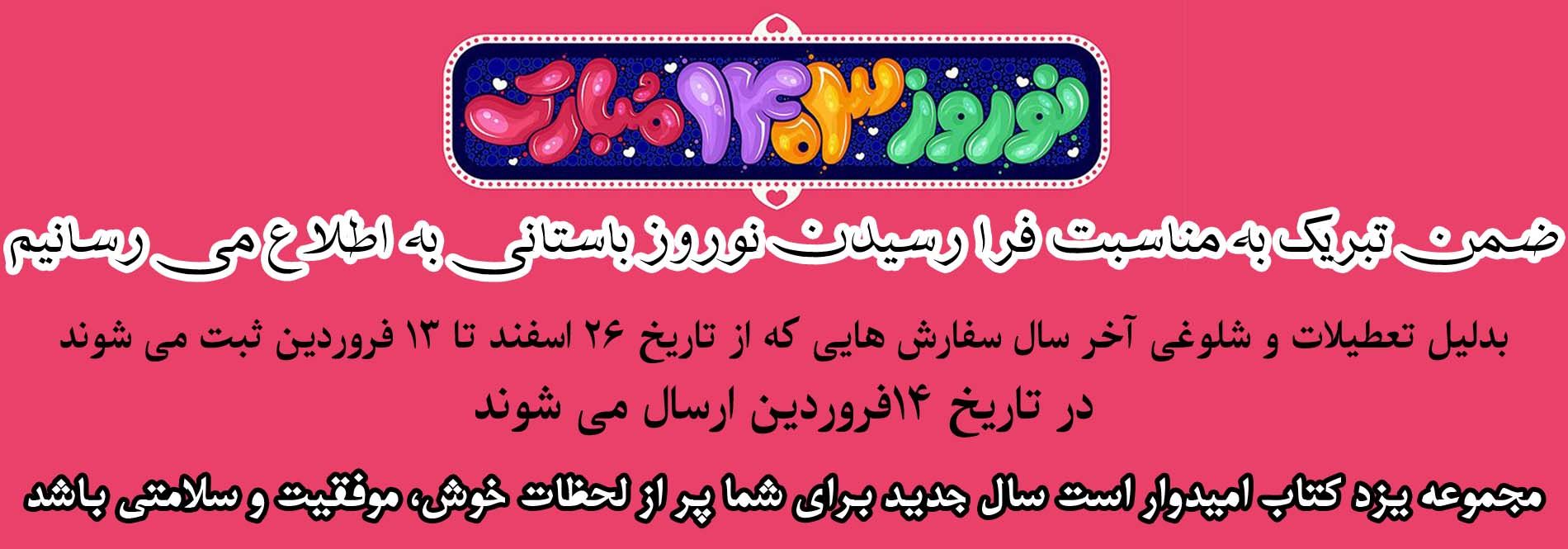 desktop banner یزد کتاب (کتابفروشی پروفسور) 