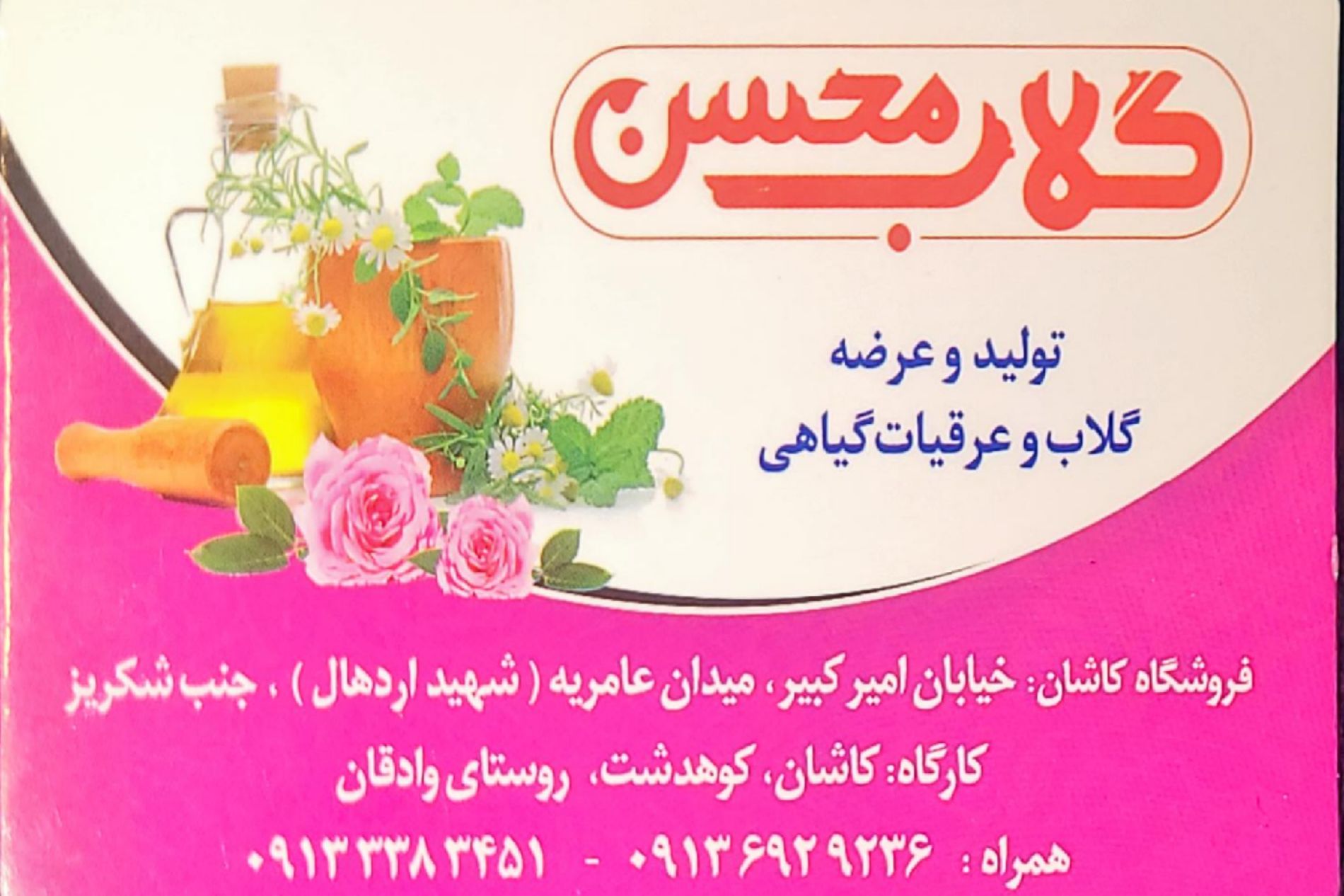 desktop banner گلاب محسن
