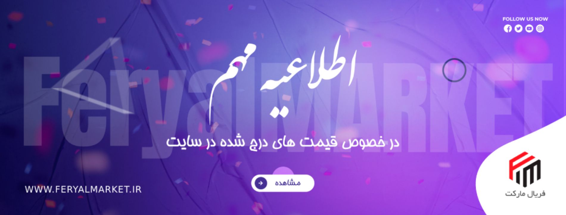 desktop banner فریال پخش سپاهان 