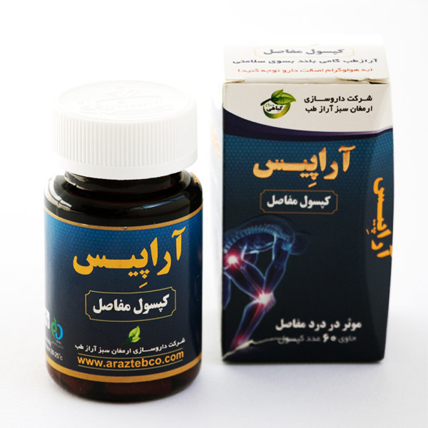 کپسول گیاهی مفاصل آراپیس
