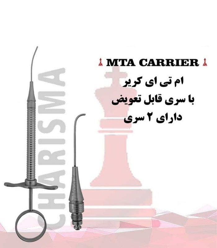 ام تی ای کریر با سری قابل تعویض کاریزما Charisma