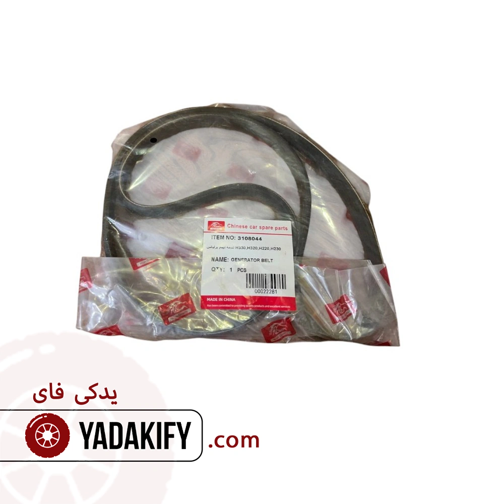 تسمه دینام برلیانس H230