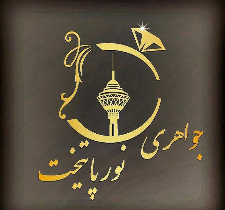 جواهری نور پایتخت