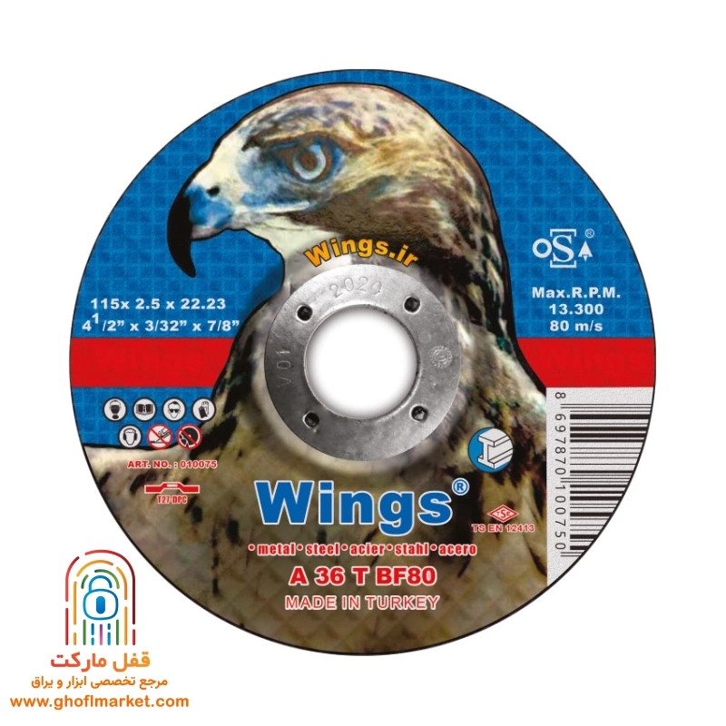 صفحه برش آهن 2.5×115 وینگز