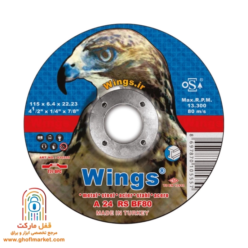 صفحه ساب آهن 6.4×115 وینگز