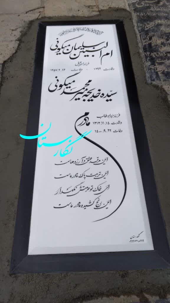 سنگ قبر نانو پلاس ساده و شیک کد 120