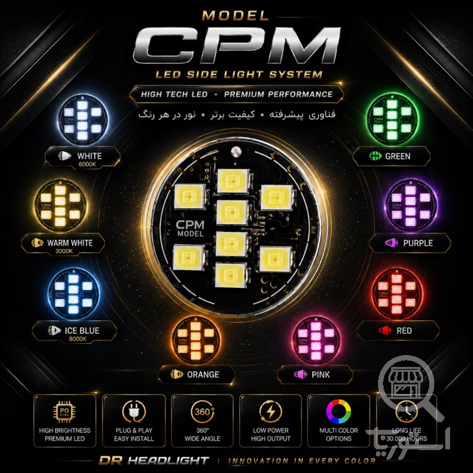 لامپ راهنما عقب CPM نارنجی دو کنتاک LED