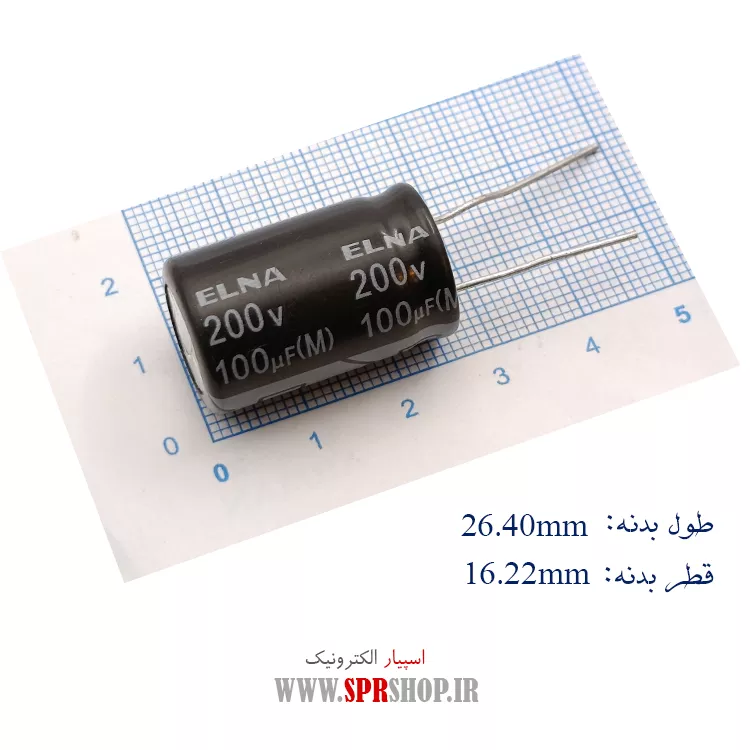 خازن 100MF 200V ORG