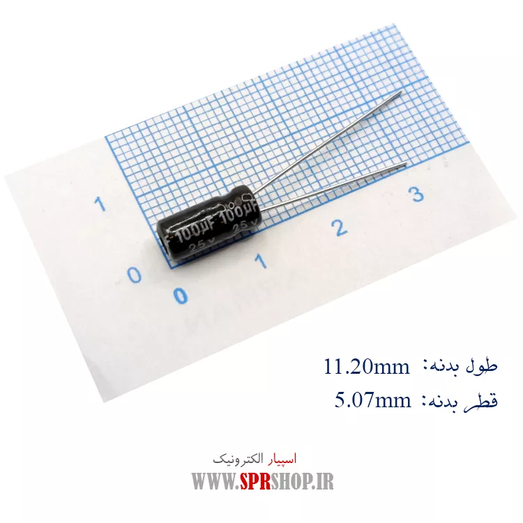 خازن 100MF 25V