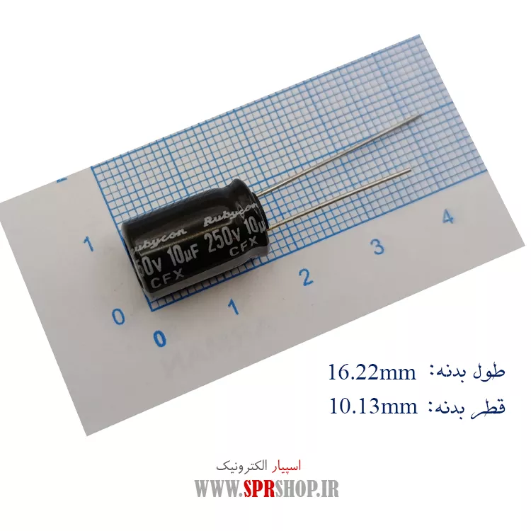 خازن 10MF 250V ORG