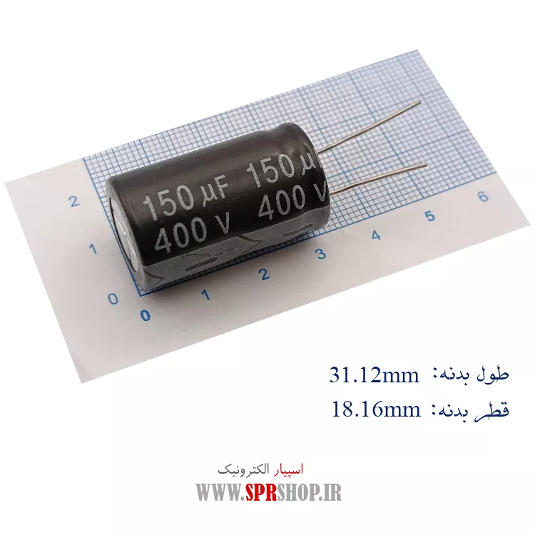 خازن 150MF 400V