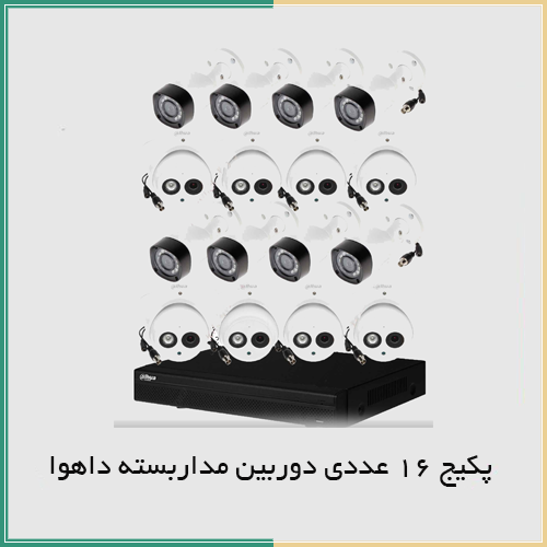 پکیج 16 دوربین داهوا