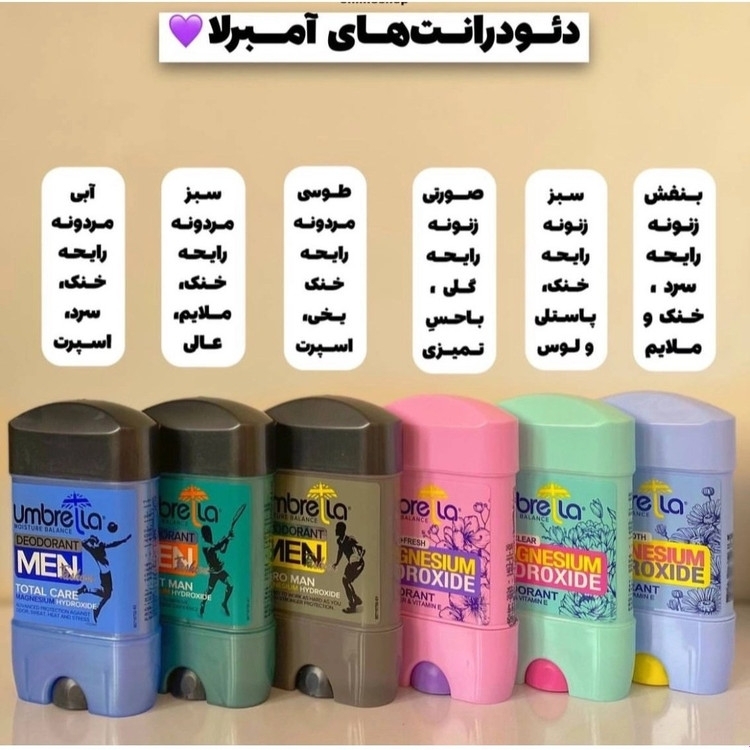 مام ضدتعریق آمبرلا