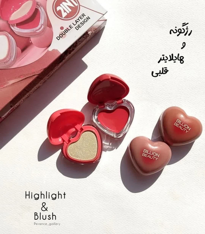 رژ گونه و هایلایتر 2 طبقه قلبی بیلیون بیوتی شماره 1