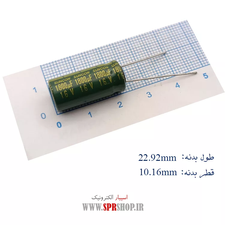 خازن 1800MF 16V