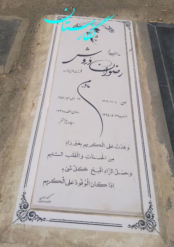 سنگ قبر نانو پلاس ساده و زیبا کد 86