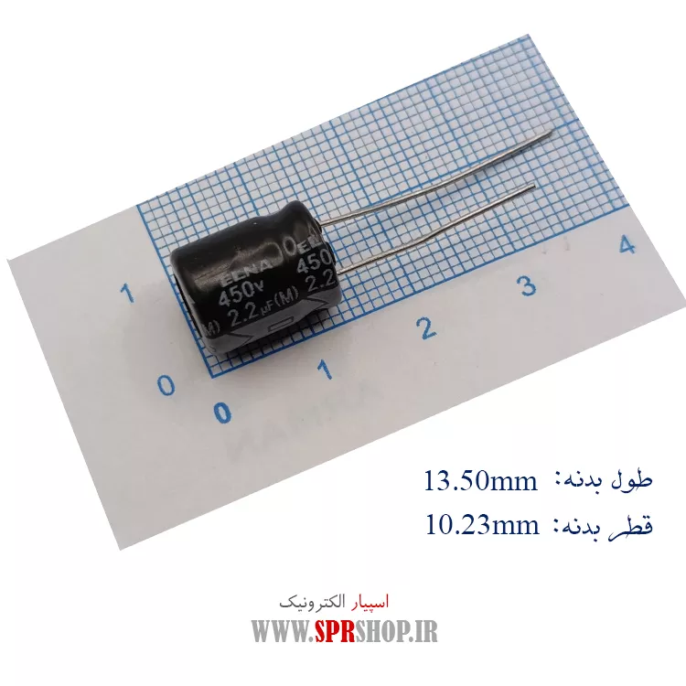 خازن 2.2MF 450V ORG