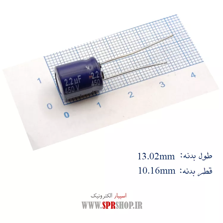 خازن 2.2MF 450V