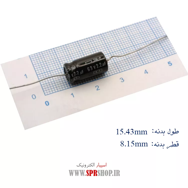 خازن 2.2MF 63V BP AXIAL