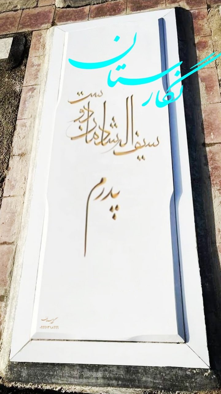 سنگ مزار نانو پلاس کد 15