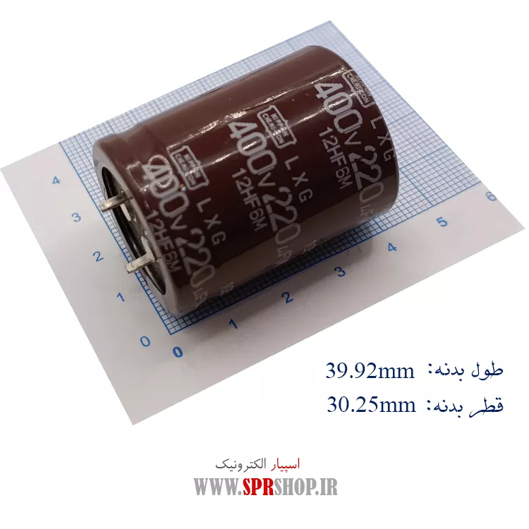 خازن 220MF 400V ORG