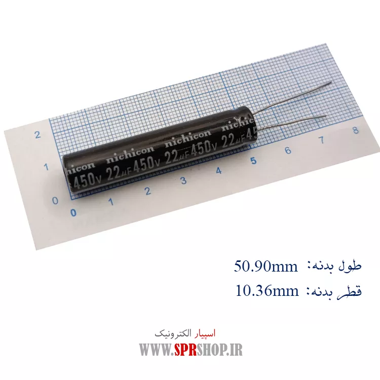 خازن 22MF 450V