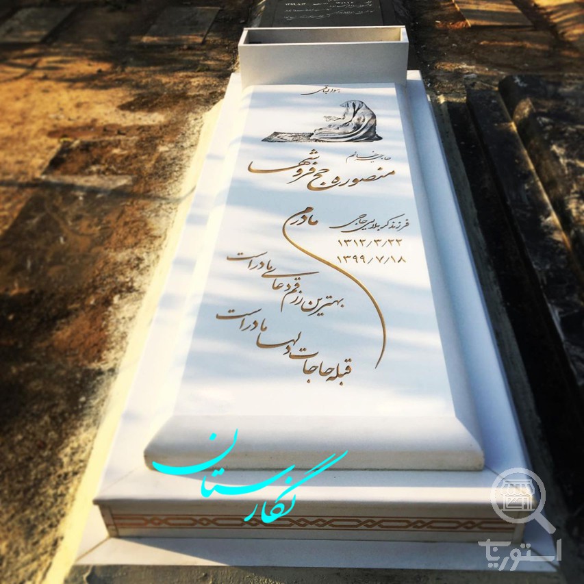 سنگ قبر نانو پلاس کد 238
