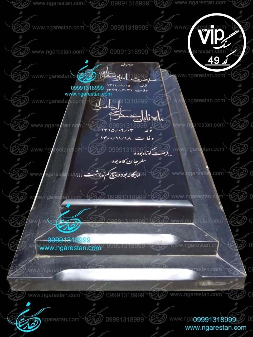 سنگ مزار برزیلی و تویسرکان کد 49