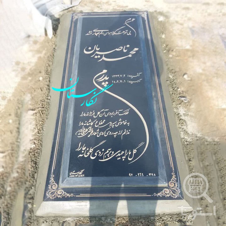 سنگ قبر گرانیت مشکی براق شیک کد 309