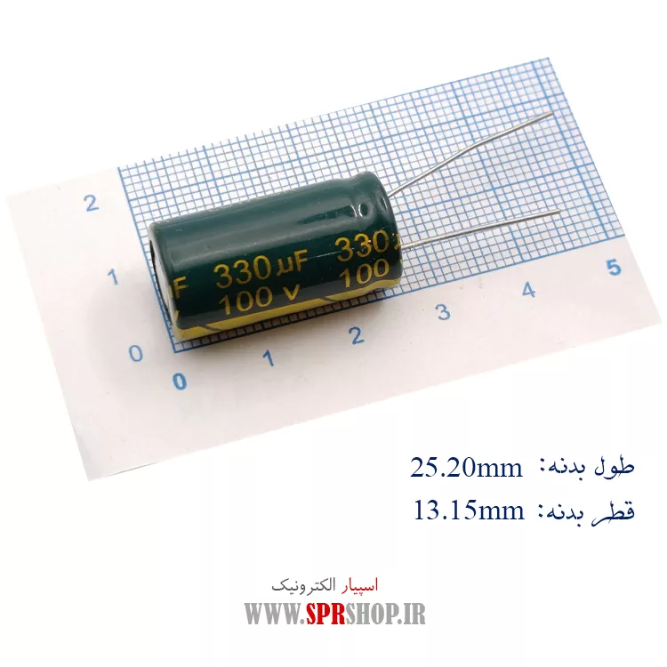 خازن 330MF 100V