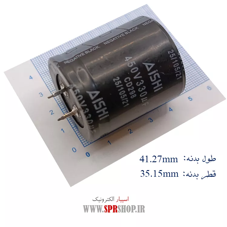 خازن 330MF 450V ORG