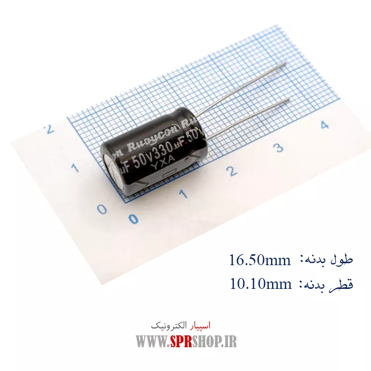 خازن 330MF 50V ORG