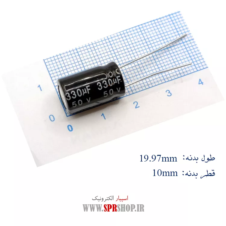 خازن 330MF 50V