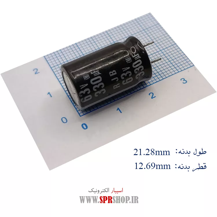 خازن 330MF 63V ORG