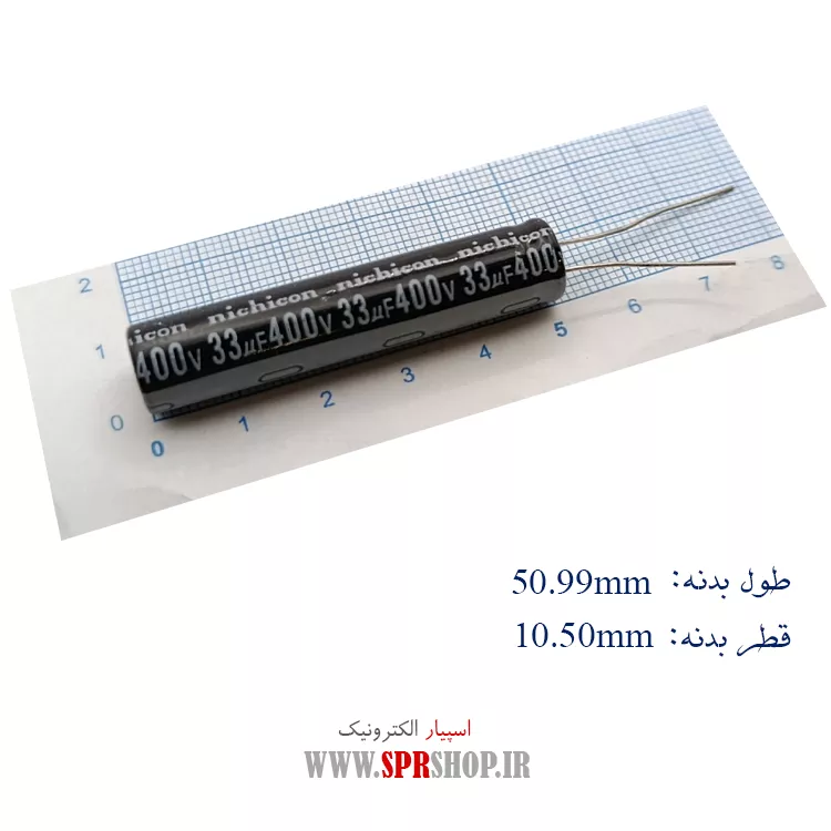 خازن 33MF 400V
