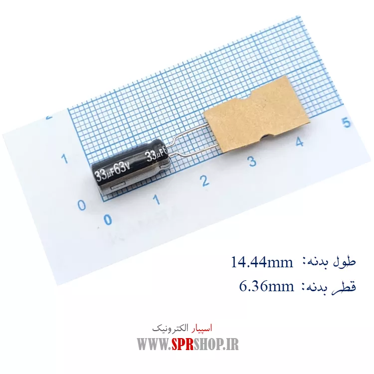 خازن 33MF 63V ORG